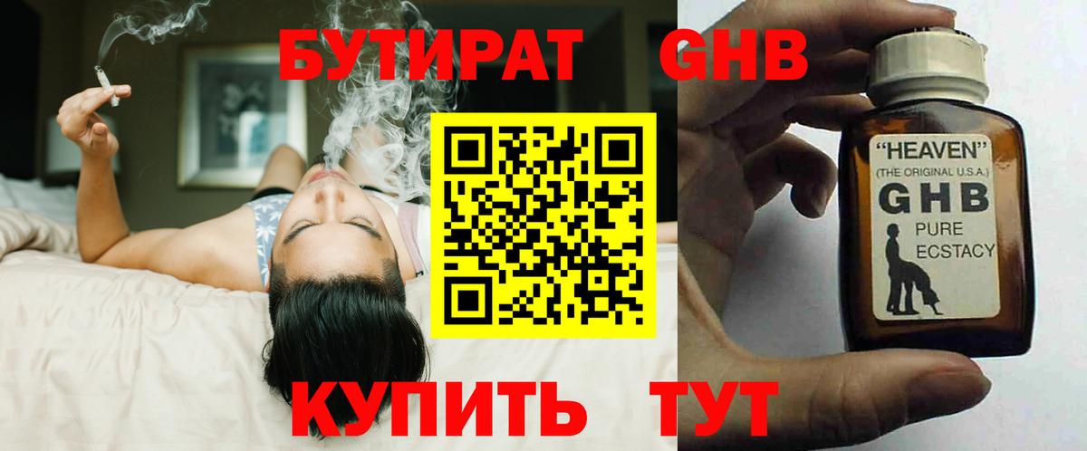Унеча  Бутират 99%  Вход с VPN 