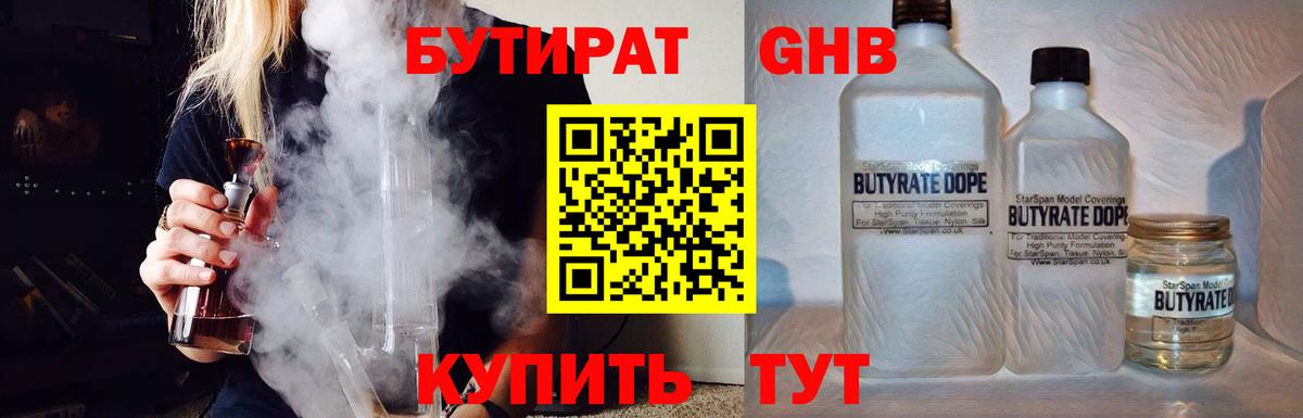 Бутират 99% Унеча