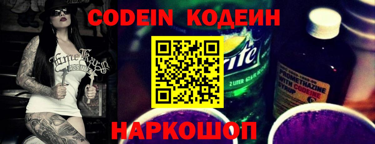 Унеча  Codein Purple Drank  Codein напиток Lean (лин)  Вход с VPN 