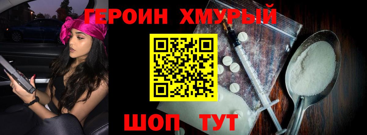 ГЕРОИН Heroin  ГЕРОИН  Унеча  Вход с VPN 