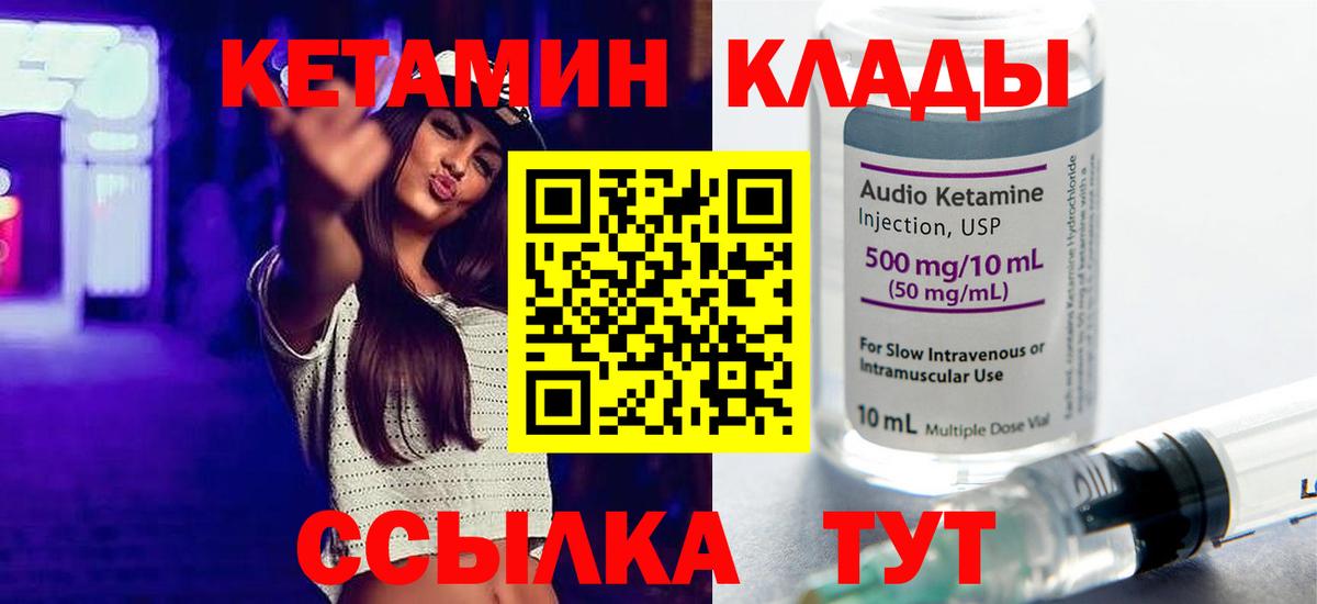 КЕТАМИН VHQ  КЕТАМИН ketamine  Вход с VPN  Унеча 