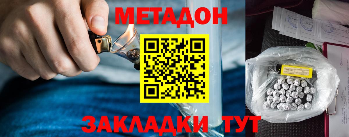Унеча  даркнет клад  Вход с VPN  МЕТАДОН кристалл 